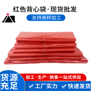 PE背心袋